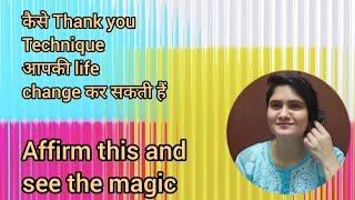 Thank you Technique से affirmation करे #thankyou #lawofattraction #thepowerofyoursubconsciousmind