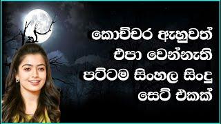 Best Sinhala Old Songs Collection  VOL 33  සිත නිවන පැරණි සිංහල සින්දු පෙලක්  SL Evoke Music