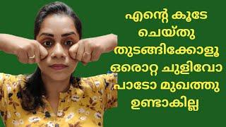 How To Do Anti Aging Massage Regularly  കൂടെ ചെയ്യാം വരൂ