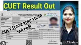 cuet ug result 2024cuet exam  result  kaise check kare cuet ug Result  kaise dekhe