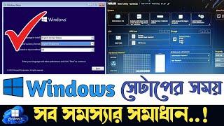 Windows install করতে যা জানা প্রয়োজন?  Windows Installation Tips Bangla  SH Tech IT 