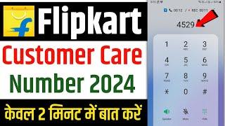 Flipkart customer care number 2024  flipkart customer care se kaise baat kare  how to call