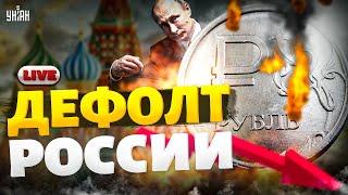 РФ – кирдык Крах экономики бьет рекорды. Китай разбушевался Москве перекрыли кислород  НакиМилов