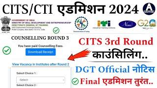 CITS Admission 2024  CTI Counselling DGT Official नोटिस?  CITS New Update today  CITS