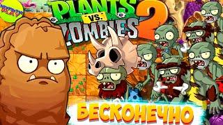 Растение против Зомби 2 Мятный Чертополох Plants vs Zombies Прохождение