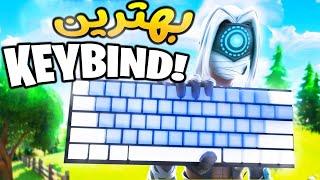 اموزش فورتنایت با موس و کیبورد - بهترین تنظیمات فورتنایت پی سی 2021