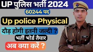 up police physical date 2024 l physical इतनी जल्दी l भर्ती बोर्ड क्या कर रहा l तैयारी कब से करें l