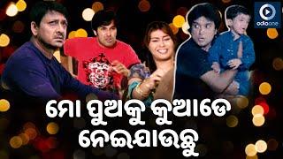 କୁଆଡେ ନେଇଯାଉଛୁମୋ ପୁଅକୁ  Odia Movie Fight Scene  Sangam  Siddhant  Akash  OdiaOne