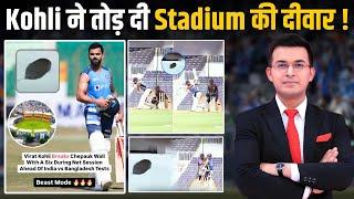 Virat Kohli ने तोड़ दी Stadium की दीवार? क्या BAN NZ AUS के सामने टूटेंगे Records की दीवार