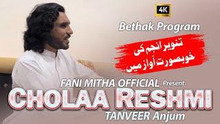 Cholaa Reshmi singer Tanveer AnjumMehfil Parogram Sariki Song 2024