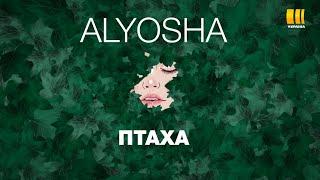 ALYOSHA – ПтахаСаундтрек до серіалу «Сага» lyric video