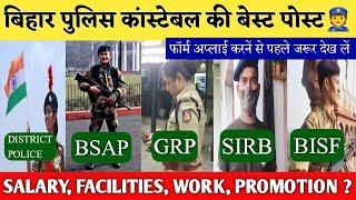 बिहार पुलिस की सबसे तगड़ी पोस्ट Bihar Police Post preference Bihar Police new vacancy 2023 