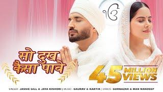 So Dukh Kaisa Paave  Jassie Gill  Jaya Kishori  Gurnazar  Devotional Song  Punjabi