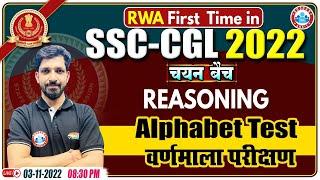 Alphabet Test Reasoning  वर्णमाला परीक्षण  SSC CGL Reasoning Class #18  SSC CPO Reasoning
