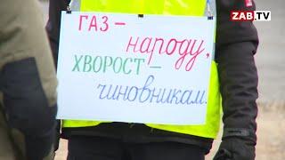 В Чите началась серия акций и митингов за газификацию Забайкалья