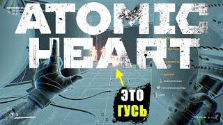Atomic Heart. #3 DLC Инстинкт Истребления. Прохождение.