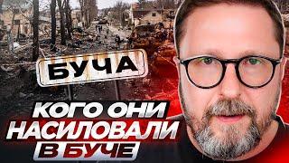 Кого они насиловали в Буче