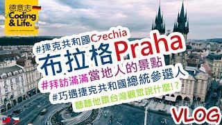 捷克 CZ  拜訪布拉格滿滿當地人的景點  捷克總統參選人宣傳片拍攝現場  他跟觀眾說了幾句話?  2022-05  02  CC 字幕  Vlog