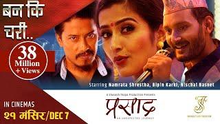 Banki Chari - Prasad Movie Song  Nischal Basnet Bipin Karki  Anju Panta Rupak Dotel