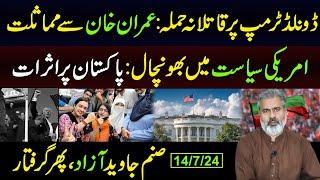 What Actually Happened to Donald Trump?  Update from US Elections  Imran Riaz Khan VLOG