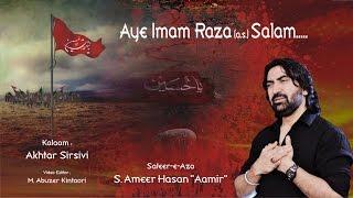 Aye Imam Raza Salam Alaik  Safeer-e-Aza S. Ameer Hasan Aamir 1438 2016 2017