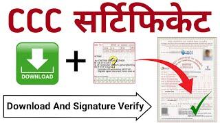 How to download ccc certificate with digital signature  CCC Certificate Kaise Download Kare  CCC