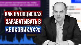 Стратегия покупка и продажа СТРЕДДЛА. Как зарабатывать когда на рынке пила - Константин Царихин