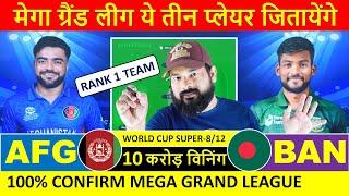 Aise Jeeta Jaata hai Dream11 ka Mega Grand League World Cup 2024 Super 8 Match No 12