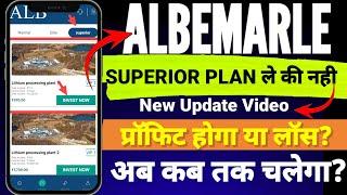 ALB Earning App Albemarle Earning App update video Albemarle Earning app kab tak chalega
