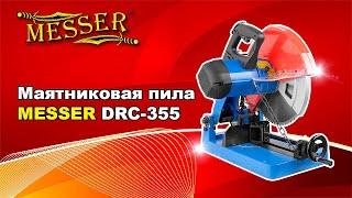 Маятниковая пила Messer DRC355 для резки металла