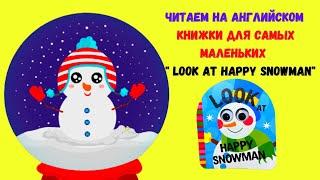 Читаем на английском для детей Look at happy snowman