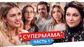 СУПЕРМАМА - СЕРАЯ МЫШЬ..