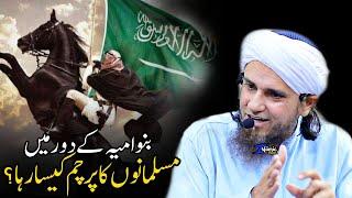 Banu Umaiya Ke Daur Me Islam Ka Parcham Kaisa Tha  Mufti Tariq Masood  Islamic Views 