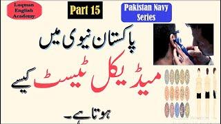 Pak navy medical test Pak navy civilian medical test information about navy medical test Navy jobs