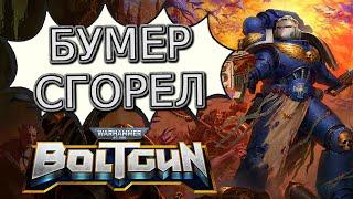 Про Warhammer 40K Boltgun на ультра-минималках