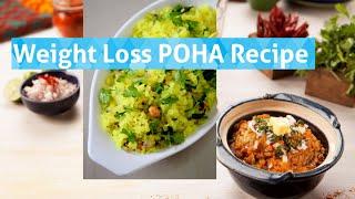 Weight Loss Poha Recipe in Hindi   Diet Recipe to Lose weight fast  How to make POHA Recipe