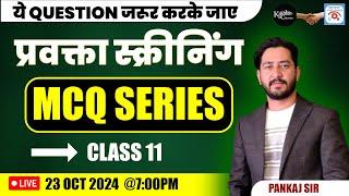 Uttarakhand Lecturer MCQ Class 11  प्रवक्तता स्क्रीनींग  Uttarakhand Pravakta Bharti 2024 #ukpsc