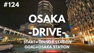 【Osaka drive】天王寺、通天閣、心斎橋、梅田までナイトドライブDrive to Tennoji Tsutenkaku Shinsaibashi and Umeda in Osaka