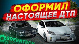  САМОЕ РЕАЛИСТИЧНОЕ ОФОРМЛЕНИЕ ДТП СИСТЕМА АВИТО ОТЧЁТА  GreenTech Role Play