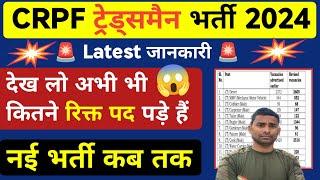 CRPF New Vacancy 2024  10th Pass  Tradesman  CRPF New Bharti 2024  CRPF Tradesman Bharti