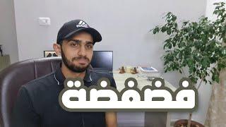 أنت شيء لا يمكن إيقافه - فضفضة طالب طب