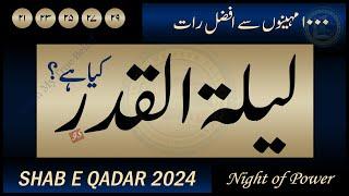 Laylatul Qadr Kya Hai  Shab e Qadar ki Ibadat  The Night of Power  Islam My True Belief