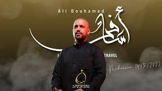 أسافر شوط كربلائي - علي بوحمد  Asafir - Ali Bouhamad