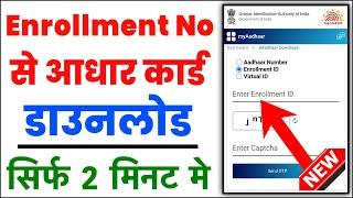 Enrollment Number Se Aadhar Card Kaise Download Kare 2022  New Aadhar Card Kaise Download kare 2022