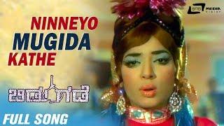 Ninneyo Mugida Kathe  Bidugade  Dr Rajkumar  Rajesh  Vijayalalitha  Kannada Video Song