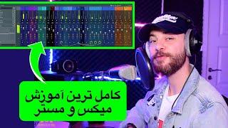 BEAT PAZI EP.4 - بیت پزی قسمت ۴ آموزش کامل میکس و مستر