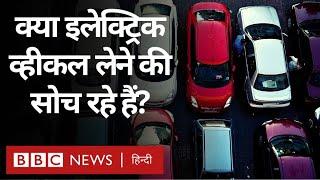 Electric Cars in India इलेक्ट्रिक कार या दोपहिया ख़रीदने की तैयारी में हैं तो इसे पहले देख लीजिए.