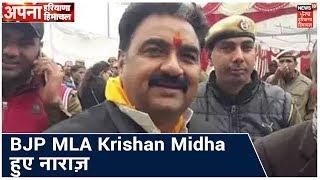 Jind BJP के MLA Krishan Midha ने नाराज़ हो बैठक से किया वॉकआउट  Apna Haryana Himachal