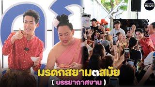 งานอีเว้นท์  น้องแดนจูดี้ ลุยงานมรดก๓สมัย จริงๆน่ารัก Full HD ภาพชัด