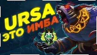 DOTA 2 - URSA НА ГЕРОЯХ  ПЕРВАЯ ИГРА ЗА URSA 170  ДОКА  ДОТА HIGHLIGHT  НОВЫЙ ПАТЧ  NEW PATCH